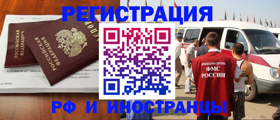 миграционный учет в Карасуке