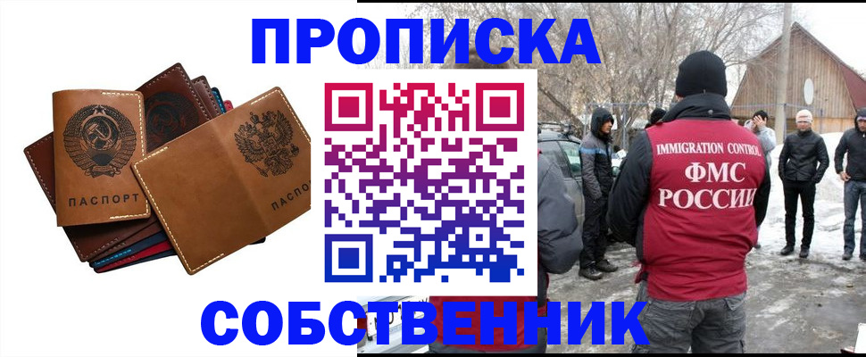 прописка паспорт в Карасуке
