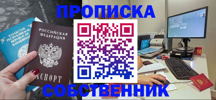 прописка паспорт в Карасуке