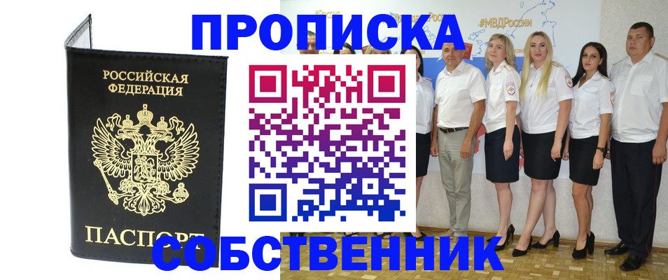 прописка в Карасуке
