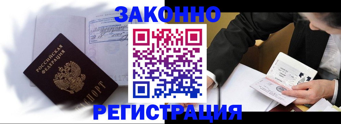 прописка иностранных граждан в Карасуке