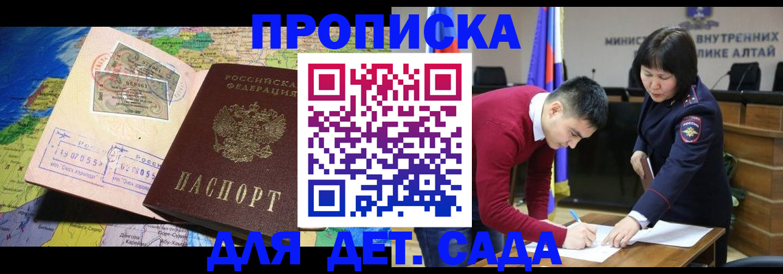 временная регистрация для всех в Карасуке