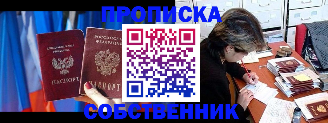 временная регистрация собственник в Карасуке