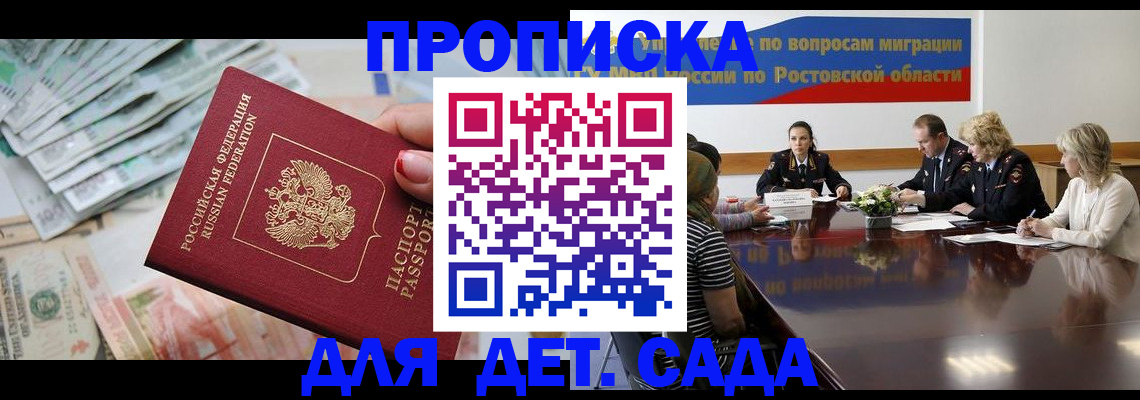 прописка 2025 в Карасуке